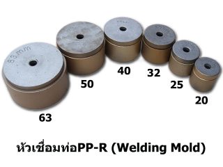 หัวเชื่อมท่อPPR