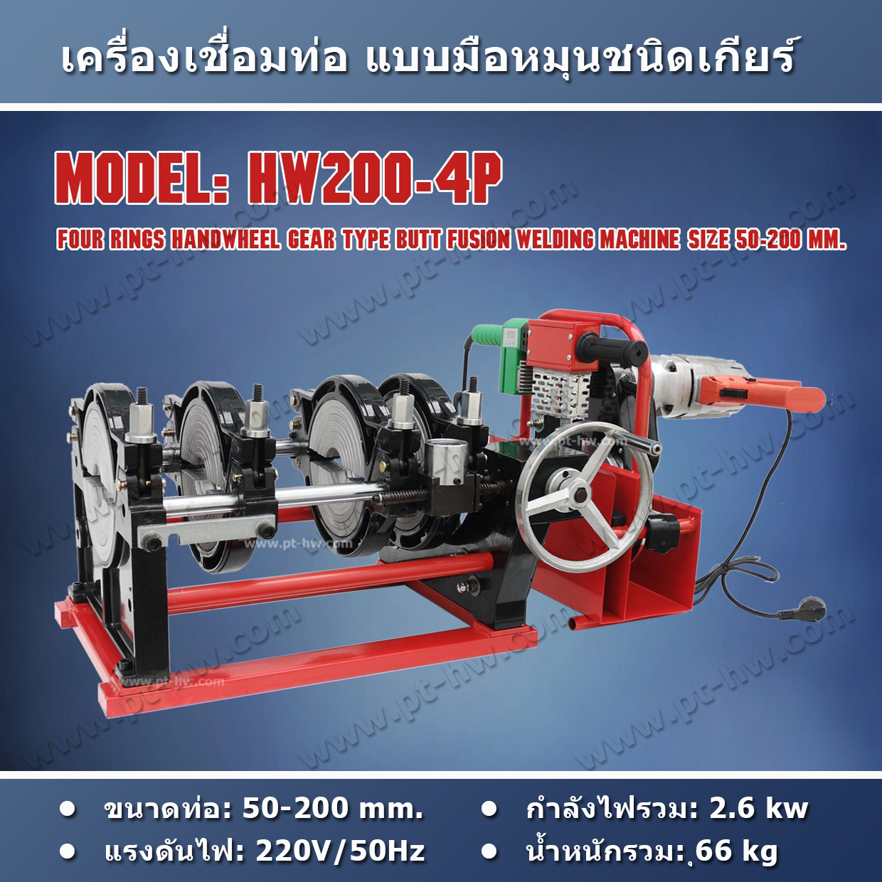 HW200-4P